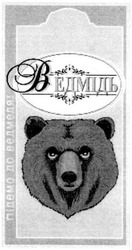Свідоцтво торговельну марку № 79725 (заявка m200600702): ведмідь; підемо до ведмедя