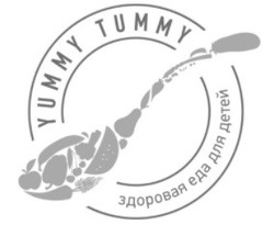Свідоцтво торговельну марку № 326476 (заявка m202023829): yummy tummy; здоровая еда для детей