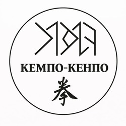 Заявка на торговельну марку № m202605656: кемпо кенпо; кемпо-кенпо