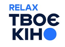 Заявка на торговельну марку № m202416596: твоє кіно; relax