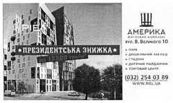 Заявка на торговельну марку № m201625850: президентська знижка; житловий комплекс америка; ріел; www.riel.ua