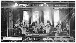 Заявка на торговельну марку № m201515397: всеукраїнський тур; 23 вересня львів; like production; europe; www.eldorado-peru.com
