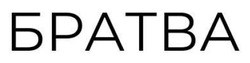 Заявка на торговельну марку № m202519699: братва