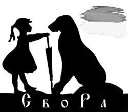 Заявка на торговельну марку № m202505592: свора