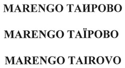 Заявка на торговельну марку № m201412400: marengo таирово; marengo таїрово; marengo tairovo