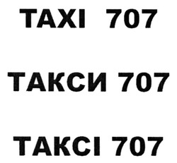 Свідоцтво торговельну марку № 277478 (заявка m201813186): taxi 707; такси 707; тахі 707; таксі 707