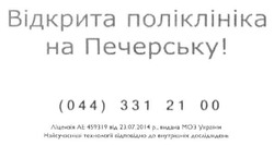 Заявка на торговельну марку № m201509744: поліклініка; печерську; україни