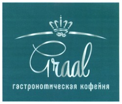 Заявка на торговельну марку № m201616233: гастрономическая кофейня; graal
