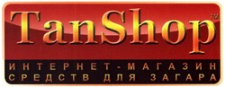 Свідоцтво торговельну марку № 194233 (заявка m201318809): tanshop тм; интернет-магазин средств для загара