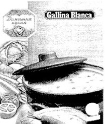 Свідоцтво торговельну марку № 23846 (заявка 99061933): gallina blanca домашня кухня