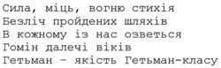 Заявка на торговельну марку № m202605085: гетьман - якість гетьман-класу; гомін далечі віків; в кожному із нас озветься; безліч пройдених шляхів; сила, міць, вогню стихія