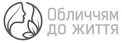 Свідоцтво торговельну марку № 354520 (заявка m202215752): обличчям до життя