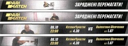 Заявка на торговельну марку № m202003211: pari match; vs; кэтлин чукагян; валентина шевченко; заряджені перемагати; 06.10; 23.00; 4.30; 1.87