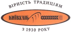 Свідоцтво торговельну марку № 306865 (заявка m201919240): вірність традиціям з 1930 року; київхліб