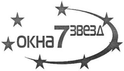Свідоцтво торговельну марку № 149935 (заявка m201005493): окна 7 звезд; 7звезд