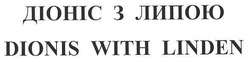 Свідоцтво торговельну марку № 141987 (заявка m201009733): діоніс з липою dionis with linden