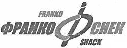 Свідоцтво торговельну марку № 162087 (заявка m201115845): франко снек; chek; cb; cd; franko snack