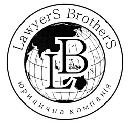 Свідоцтво торговельну марку № 308172 (заявка m201921871): lawyers brothers; lb; юридична компанія