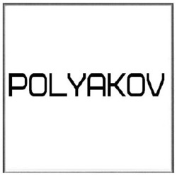 Свідоцтво торговельну марку № 342772 (заявка m202203959): polyakov