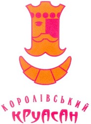 Свідоцтво торговельну марку № 30287 (заявка 2000083528): королівський круасан