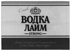 Свідоцтво торговельну марку № 255590 (заявка m201617832): напій алкогольний сильногазований смак водка лайм стронг; strong