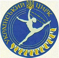 Заявка на торговельну марку № 93115387: український цирк