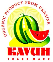 Заявка на торговельну марку № 2003066789: organic product from ukraine; kavun; каvин; trade mark