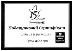 Заявка на торговельну марку № m201110565: 15 років; мировая карта; лідер якості; подарунковий сертифікат; вечеря у ресторані; сума 500 грн