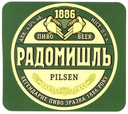 Заявка на торговельну марку № m200513586: beer; радомишль; pilsen; легендарне пиво зразка 1886 року