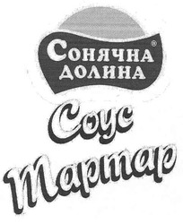 Заявка на торговельну марку № m200714091: сонячна долина; соус тартар