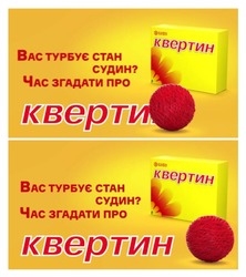 Заявка на торговельну марку № m202418749: зб; бхфз; час згадати про квертин; вас турбує стан судин?