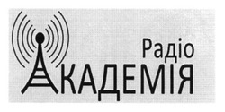 Заявка на торговельну марку № m201524169: радіо академія