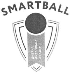 Свідоцтво торговельну марку № 302433 (заявка m201917981): smartball; дитяча футбольна академія
