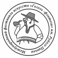 Свідоцтво торговельну марку № 168502 (заявка m201206985): международный фестиваль искусств гоголь-фэнтези им. рудого панька