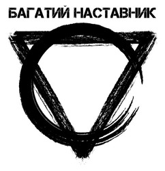 Свідоцтво торговельну марку № 358692 (заявка m202307301): багатий наставник