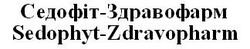 Свідоцтво торговельну марку № 254352 (заявка m201707613): седофіт-здравофарм; sedophyt-zdravopharm