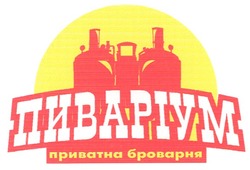 Свідоцтво торговельну марку № 91483 (заявка m200619950): пиваріум; приватна броварня
