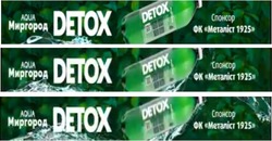 Заявка на торговельну марку № m202518628: aqua миргород detox спонсор "фк металіст 1925