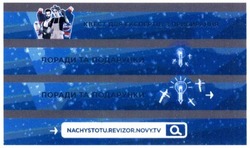 Заявка на торговельну марку № m201827377: квест для експертів з прибирання; поради та подарунки; nachystotu.revizor.novy.tv; nachystotu revizor novy tv
