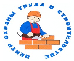 Свідоцтво торговельну марку № 168720 (заявка m201200876): центр охраны труда в строительстве