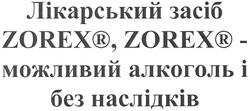 Заявка на торговельну марку № m201018869: лікарський засіб zorex r, zorex r - можливий алкоголь і без наслідків