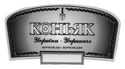 Заявка на торговельну марку № m201303600: коньяк; україни; бренді; бренди; украины