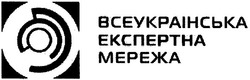 Заявка на торговельну марку № m200513410: всеукраінська експертна мережа
