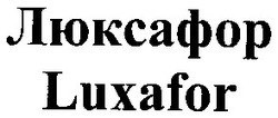 Заявка на торговельну марку № 20031112159: люксафор; luxafor