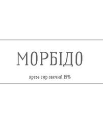 Заявка на торговельну марку № m202112141: крем-сир овечий 15%; морбідо