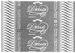 Свідоцтво торговельну марку № 54868 (заявка 2004010830): roshen; джеллі; джелли; карамель