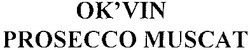 Заявка на торговельну марку № m201317525: ok'vin prosecco muscat; okvin
