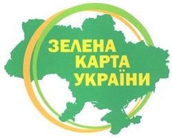 Свідоцтво торговельну марку № 130212 (заявка m200904104): зелена карта україни