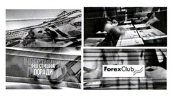 Заявка на торговельну марку № m202101943: forexclub; інвестиційні поради; партнер проекту