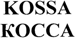 Свідоцтво торговельну марку № 176304 (заявка m201216558): kossa; kocca; косса